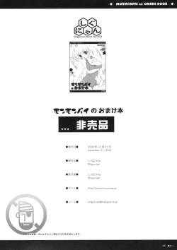 Page 9 of Monmonpai no Omake Hon