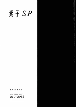 Page 3 of Motoko SP.