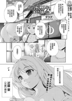 Page 1 of Onnanoko ni Naru Appli Bangaihen Zenpen