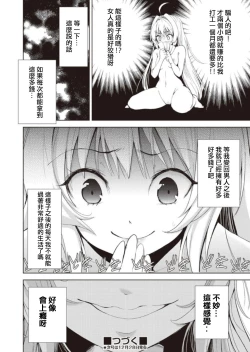 Page 20 of Onnanoko ni Naru Appli Bangaihen Zenpen