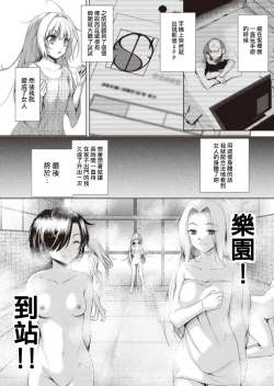 Page 2 of Onnanoko ni Naru Appli Bangaihen Zenpen