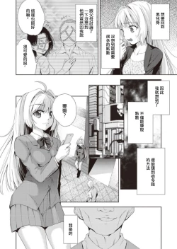 Page 4 of Onnanoko ni Naru Appli Bangaihen Zenpen