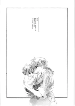 Page 26 of Amaenbo Ranma Bon