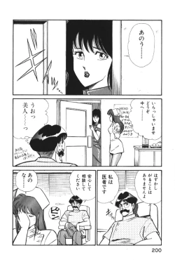 Page 200 of Ogenki Clinic vol. 1