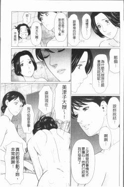 Page 121 of Manokurake no Onnatachi | 真倉家的女人們