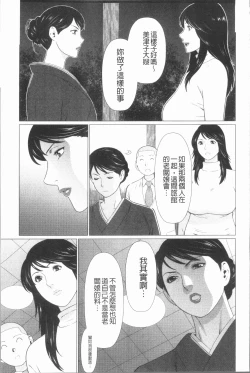 Page 147 of Manokurake no Onnatachi | 真倉家的女人們
