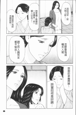 Page 15 of Manokurake no Onnatachi | 真倉家的女人們