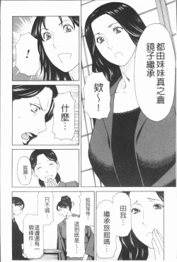 Page 20 of Manokurake no Onnatachi | 真倉家的女人們