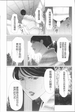 Page 67 of Manokurake no Onnatachi | 真倉家的女人們