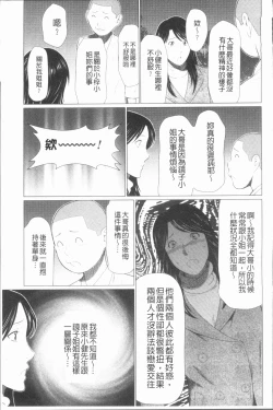 Page 75 of Manokurake no Onnatachi | 真倉家的女人們