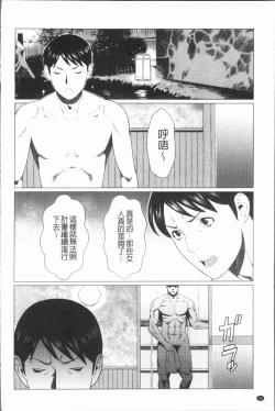 Page 88 of Manokurake no Onnatachi | 真倉家的女人們