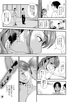 Page 12 of Web Comic Toutetsu Vol.30