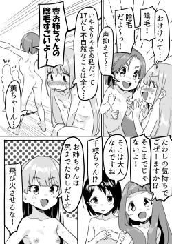 Page 2 of デレマスちょっとえっちな漫画