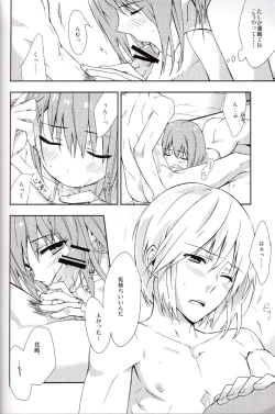 Page 16 of Koi to Maboroshi