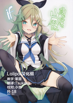 Download Ugokazarukoto Yamakaze-chan if