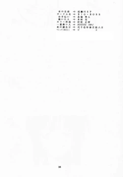 Page 33 of Narusegawa SP.