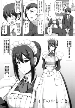 Page 4 of Maid no Oshigoto.