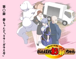 Page 337 of Ganbare OjiiMake Love! O'G-chan