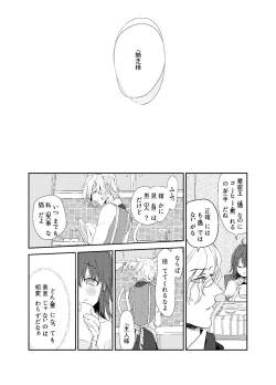 Page 14 of わるいこねこいるわ