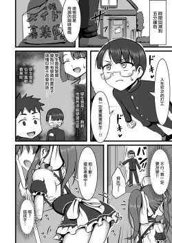 Page 4 of Otokonoko Hajimemashita