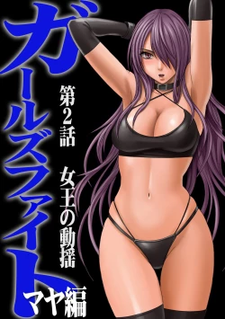 Page 27 of Girls Fight Maya Hen