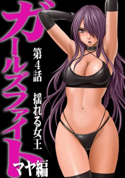 Page 75 of Girls Fight Maya Hen