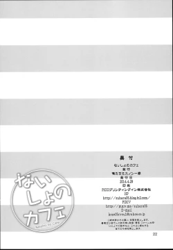 Page 21 of Naisho no Cafe | Cafe Secrets