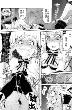 Page 12 of Chibikko Eirei to Naisho no Okusuri Techou