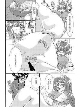 Page 12 of Sono Hito no Tai ni Anmin o Motomete