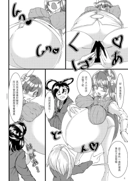 Page 8 of Sono Hito no Tai ni Anmin o Motomete