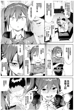 Page 9 of Moshikashite Wagahai... Damasareteoran ka??