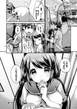 Page 195 of Koiiro Parfait - Parfait of love color