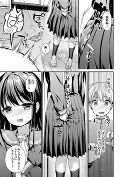 Page 54 of Koiiro Parfait - Parfait of love color