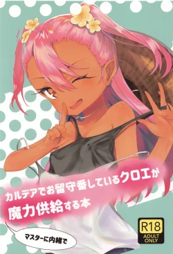 Page 1 of Chaldea de Orusuban Shiteiru Kuro ga Maryoku Kyoukyuu Suru Hon