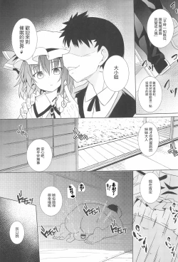 Page 7 of Saimin Remilia