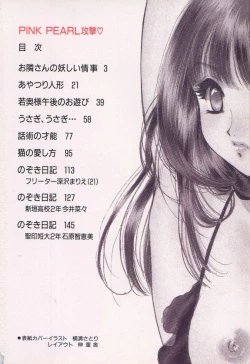 Page 5 of PINK PEARL Kougeki