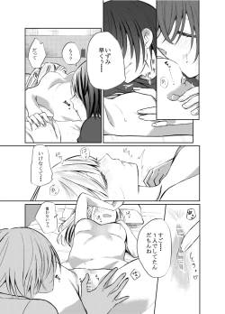 Page 14 of Hitori ja Dame nanode