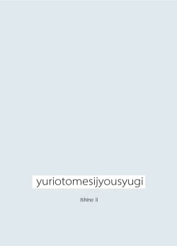 Page 22 of Hitori ja Dame nanode