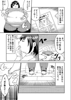 Page 3 of Sore wa Fushigi na Gummi deshita.