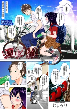 Page 1 of Natsu to Jun