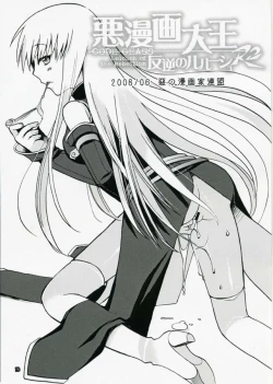 Page 2 of Akumanga-Daioh Hangyaku no Lelouch R2