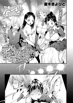 Page 85 of aidoru ha toire nante iyukanai  1-5