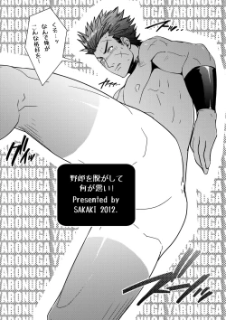 Page 12 of Yarou o Nugashi te Nani ga Warui!