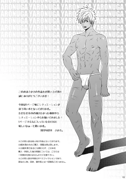 Page 2 of Yarou o Nugashi te Nani ga Warui!