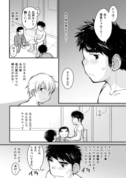 Page 34 of Otona no Omocha Kenkyuujo Mensetsu hen