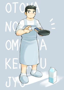 Page 70 of Otona no Omocha Kenkyuujo Mensetsu hen