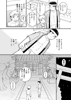 Page 27 of Aniki no Fundoshi ano Ko to Fundoshi
