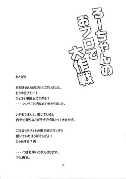 Page 25 of Ro-chan no Ofuro de Daisakusen
