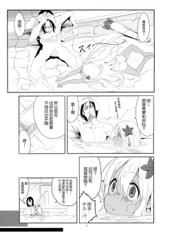 Page 7 of Ro-chan no Ofuro de Daisakusen