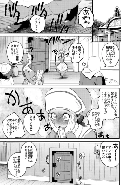 Page 3 of Yome no Iroke ga Tsuyosugiru